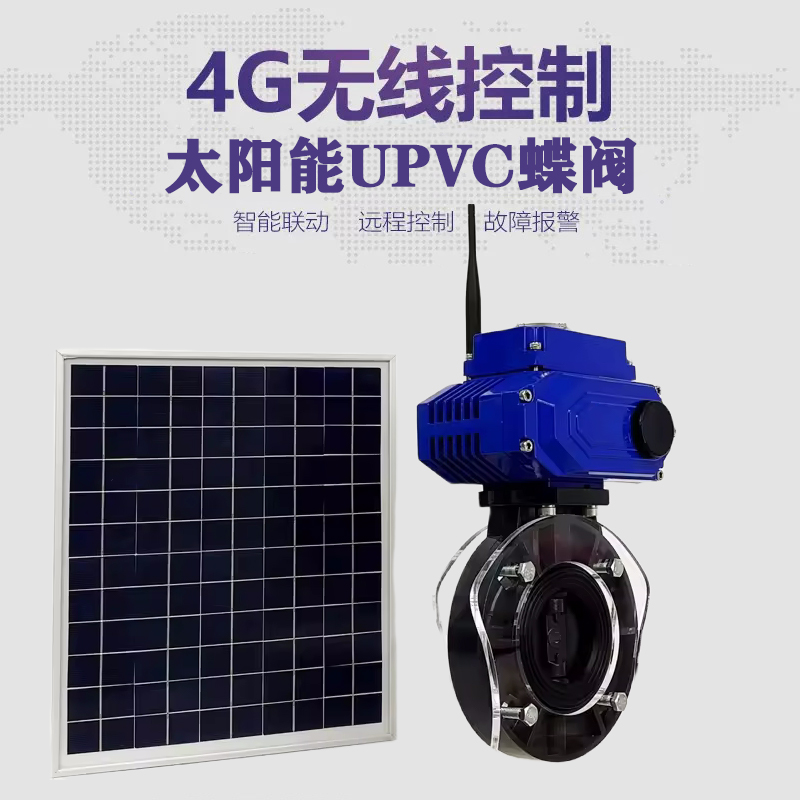 肇东皓久 无线太阳能远程控制蝶阀 光伏板发电 精准控制 开关迅速 农田灌溉